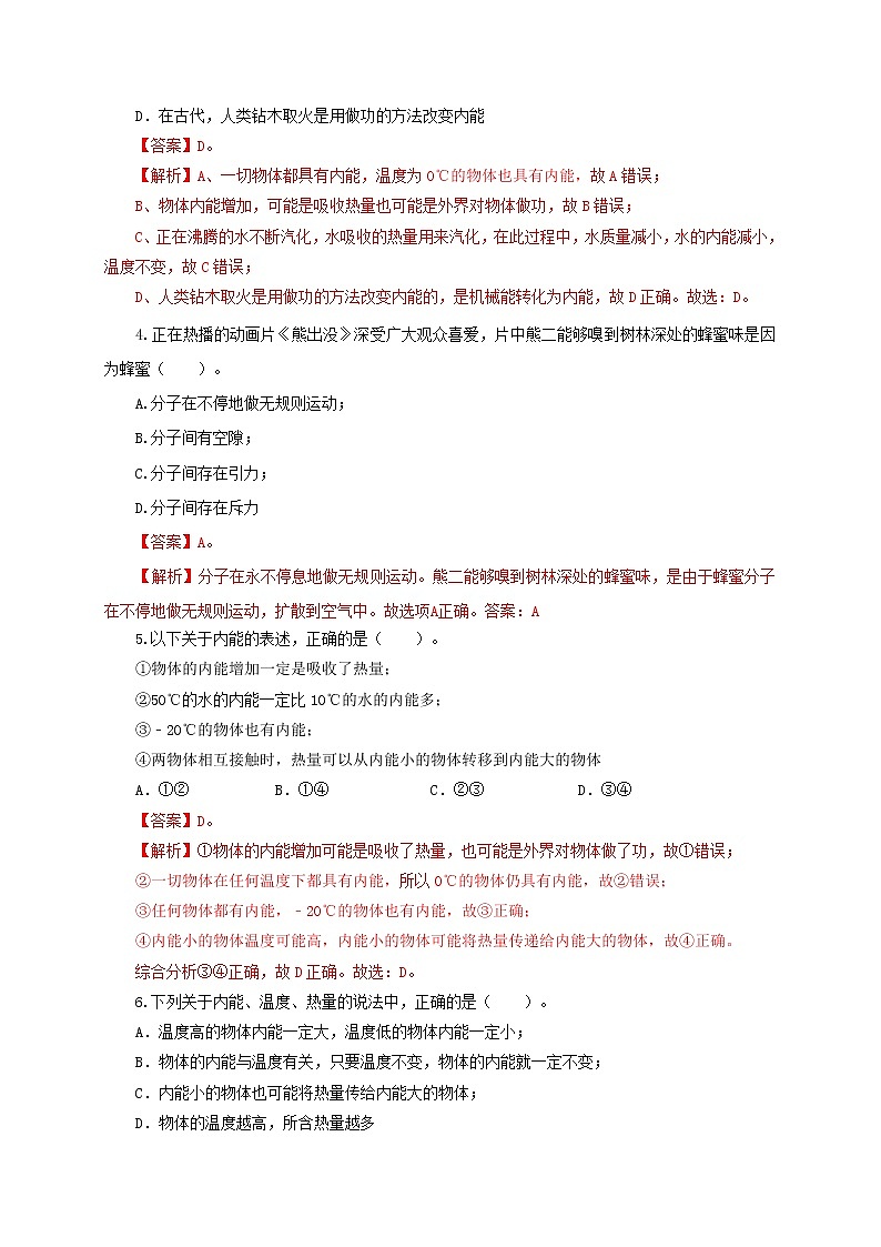 第一章  分子动理论与内能 单元检测卷（解析版）教科版物理 九年级上册习题02