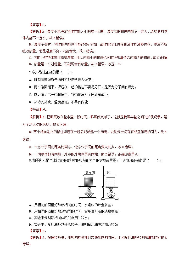 第一章  分子动理论与内能 单元检测卷（解析版）教科版物理 九年级上册习题03