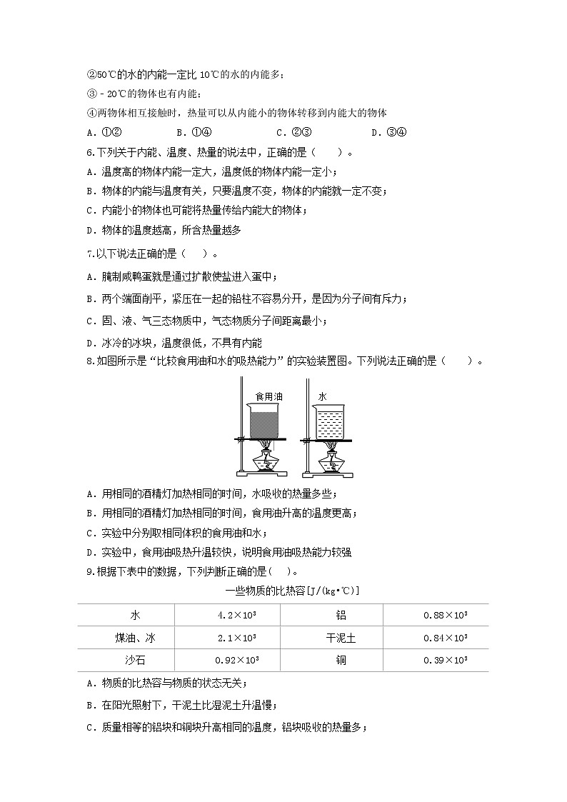 第一章  分子动理论与内能 单元检测卷（原卷版）教科版物理 九年级上册习题第2页