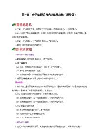 初中物理教科版九年级上册1 分子动理论习题