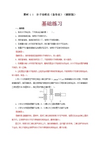 初中物理教科版九年级上册第一章 分子动理论与内能1 分子动理论课后练习题