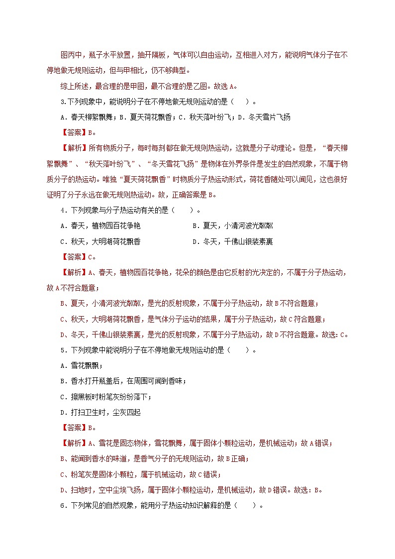 课时1.1  分子动理论（解析版）教科版物理 九年级上册习题02