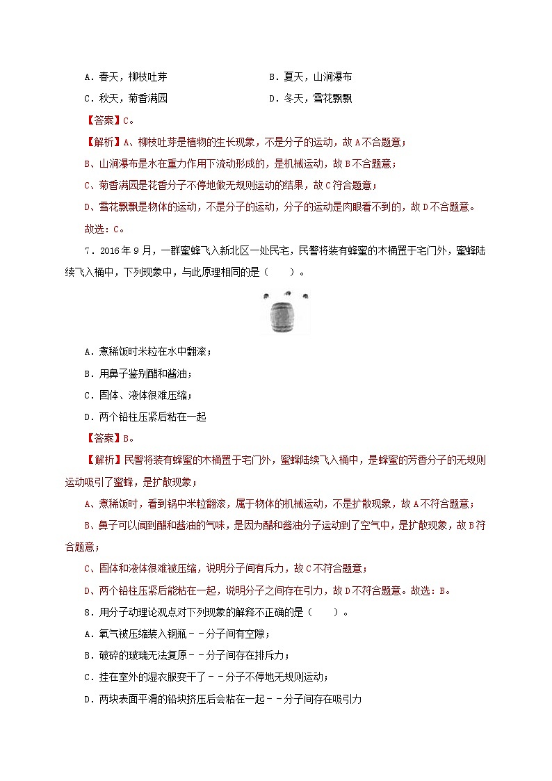 课时1.1  分子动理论（解析版）教科版物理 九年级上册习题03