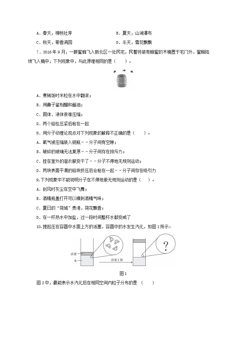 课时1.1  分子动理论（原卷版）教科版物理 九年级上册习题02