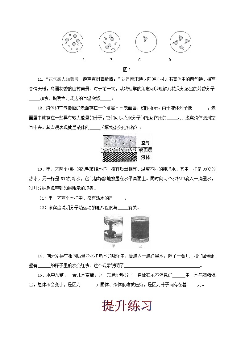 课时1.1  分子动理论（原卷版）教科版物理 九年级上册习题03