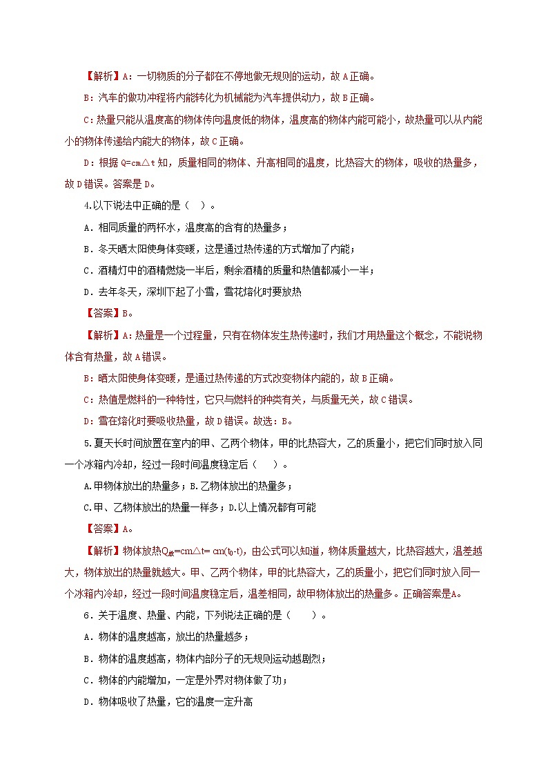 课时1.2  内能和热量（解析版）教科版物理 九年级上册习题02