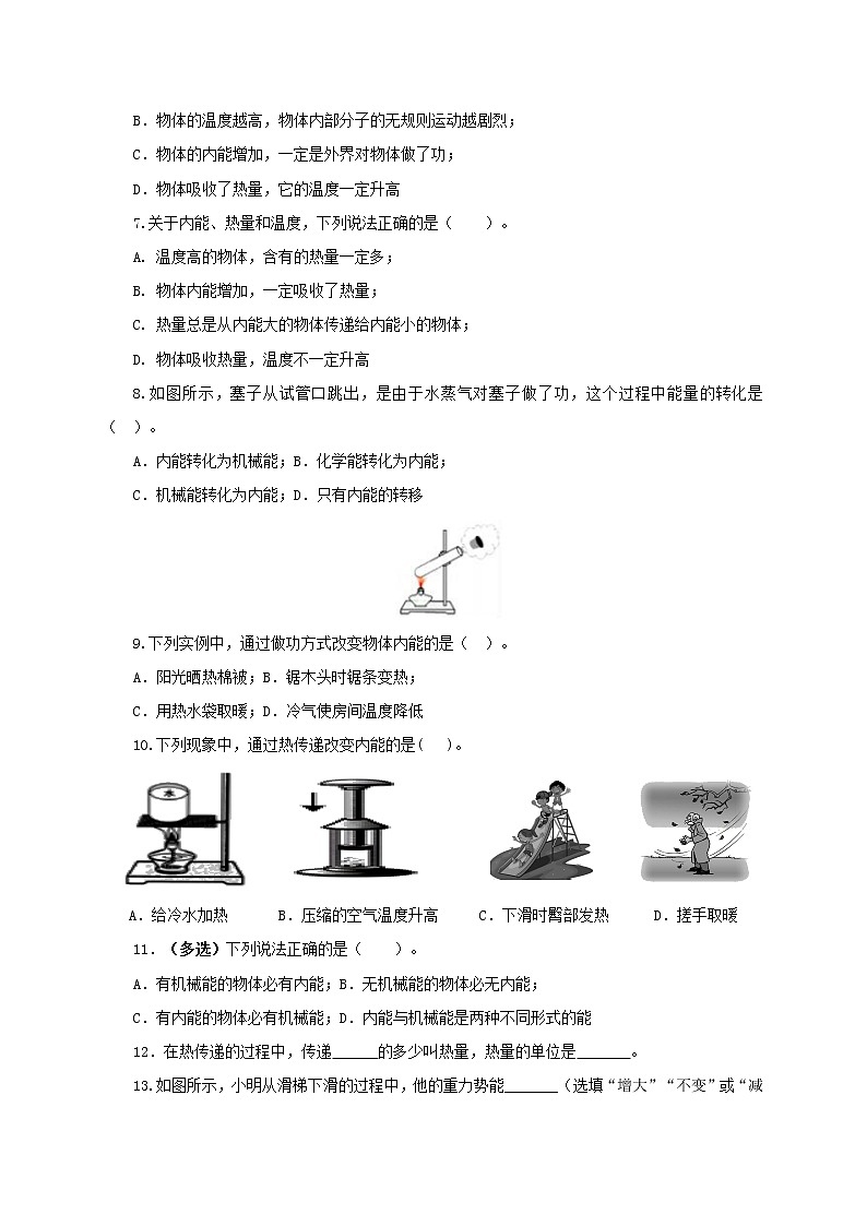 课时1.2  内能和热量（原卷版）教科版物理 九年级上册习题第2页