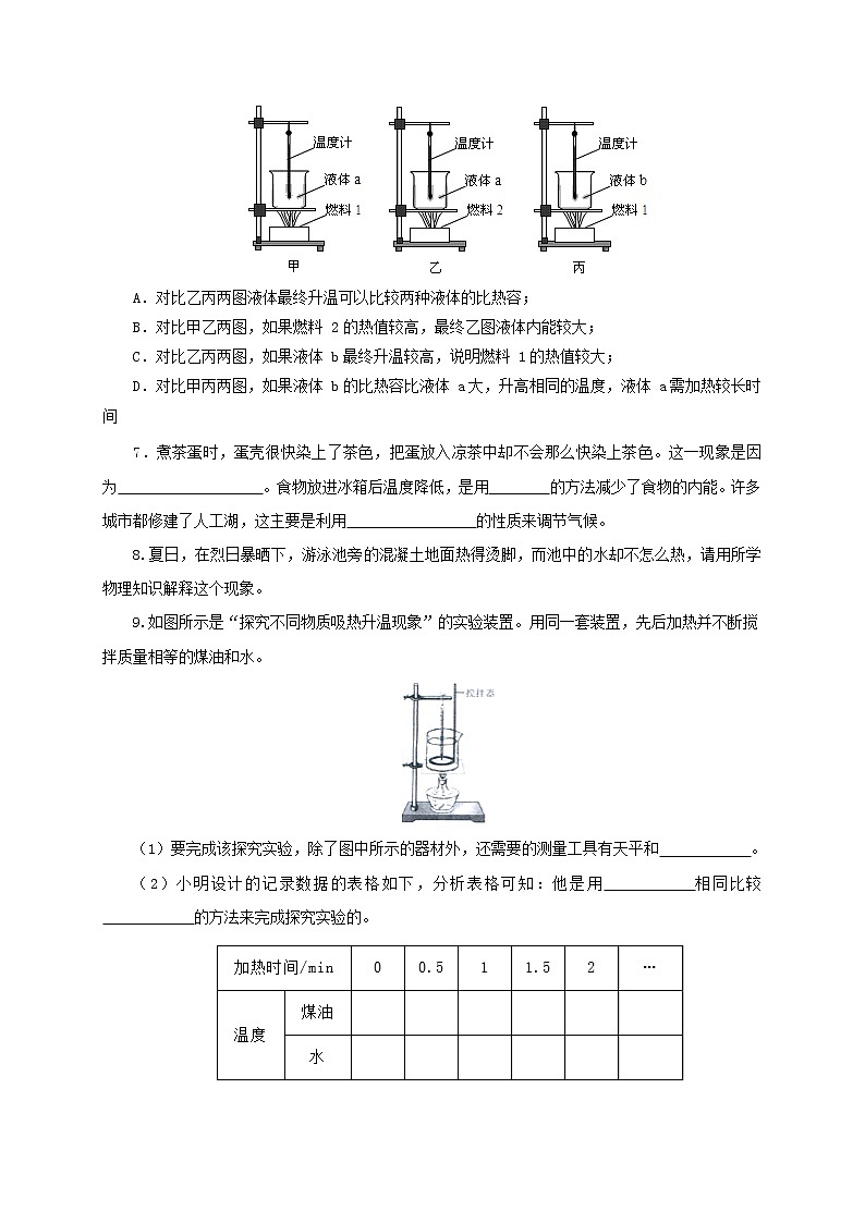 课时1.3  比热容（原卷版）教科版物理 九年级上册习题第2页