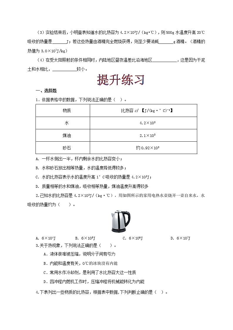 课时1.3  比热容（原卷版）教科版物理 九年级上册习题第3页