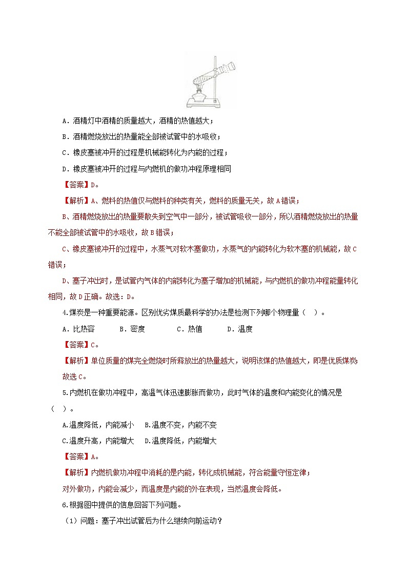 课时2.1  热机（解析版）教科版物理 九年级上册习题02