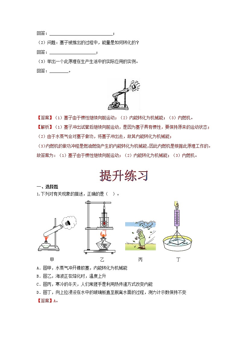 课时2.1  热机（解析版）教科版物理 九年级上册习题03