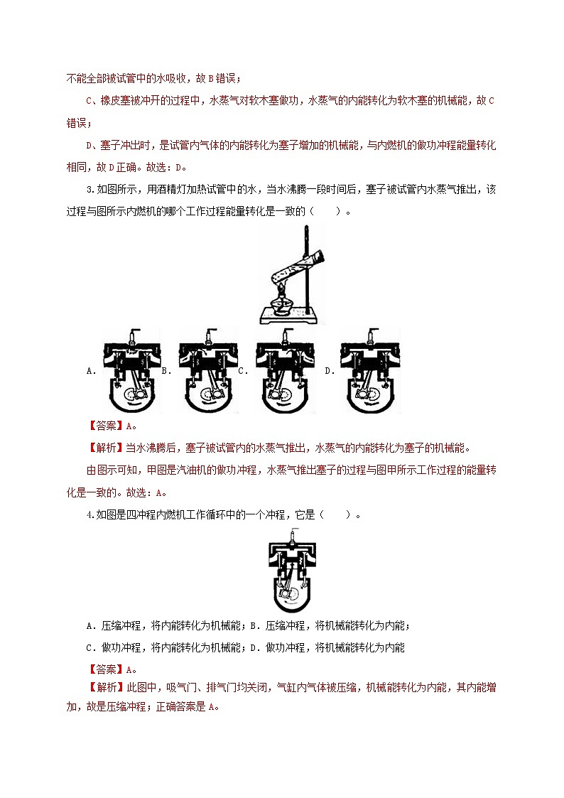 课时2.2  内燃机（解析版）教科版物理 九年级上册习题02