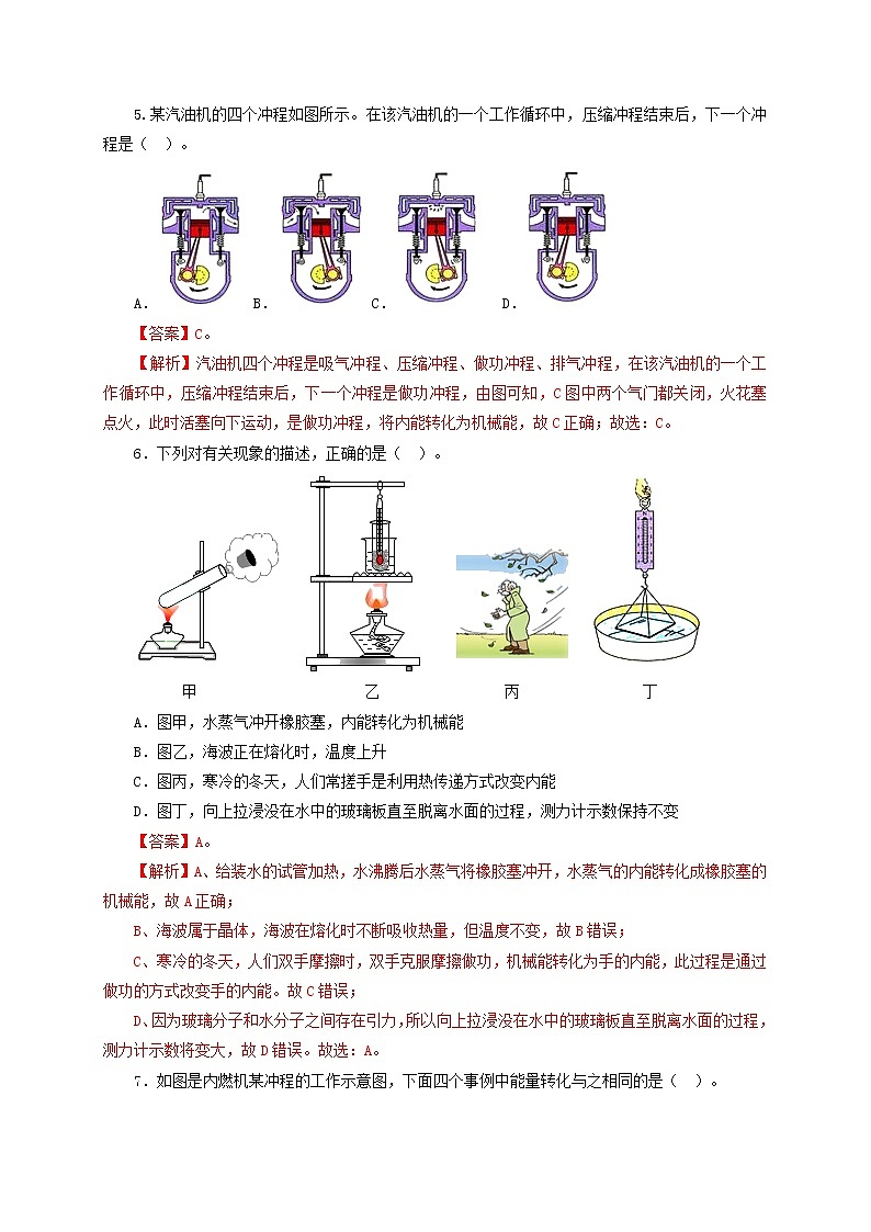 课时2.2  内燃机（解析版）教科版物理 九年级上册习题03