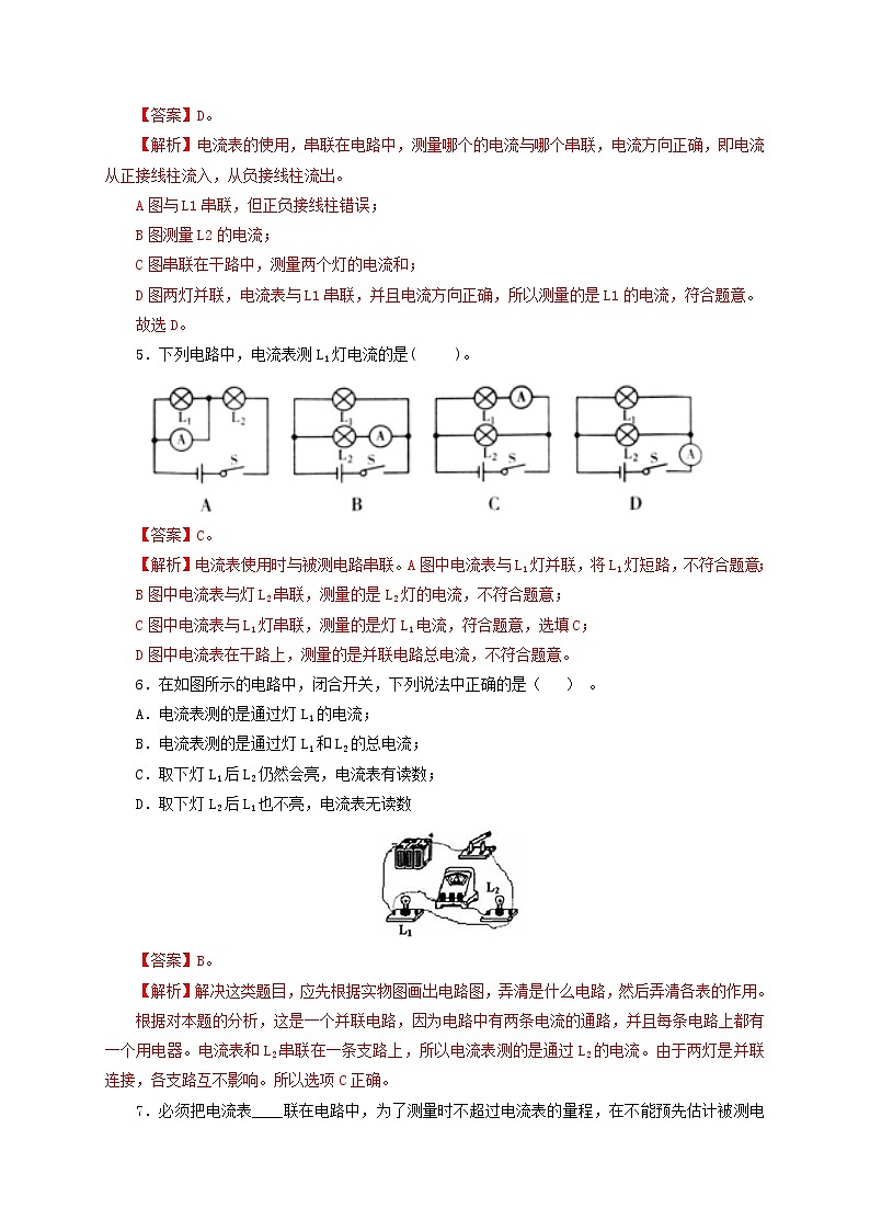 课时4.1  电流（解析版）教科版物理 九年级上册习题第2页