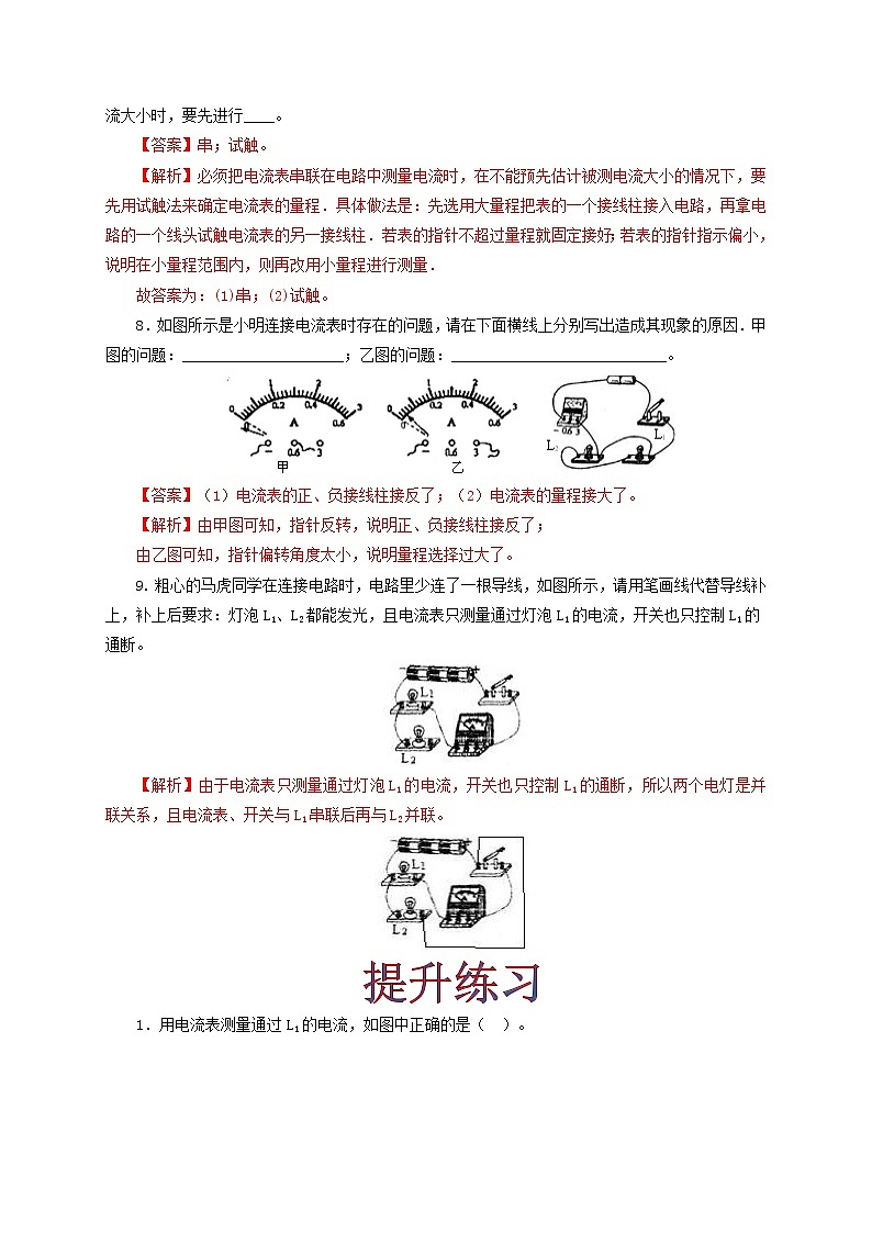 课时4.1  电流（解析版）教科版物理 九年级上册习题第3页