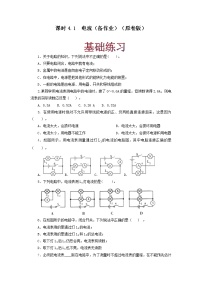 初中物理教科版九年级上册1 电流同步达标检测题