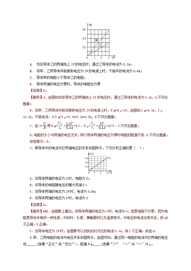 课时5.1  欧姆定律（解析版）教科版物理 九年级上册习题02