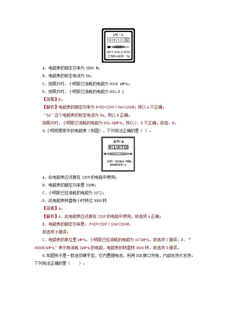 课时6.1  电功（解析版）教科版物理 九年级上册习题第2页