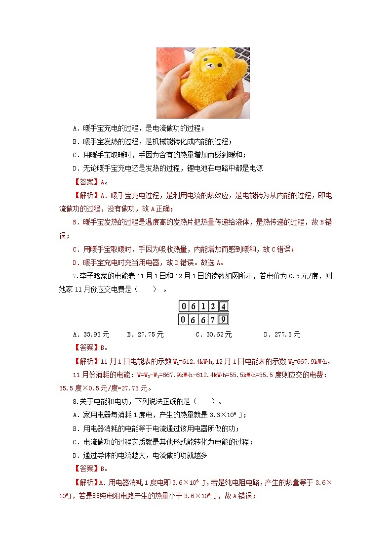 课时6.1  电功（解析版）教科版物理 九年级上册习题第3页