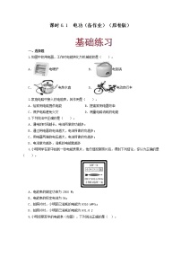 教科版九年级上册1 电功课时作业