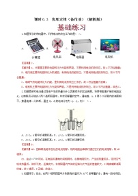 九年级上册3 焦耳定律同步训练题