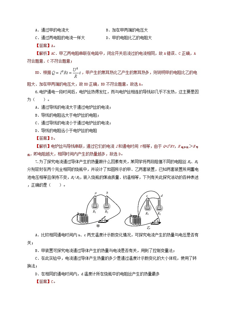 课时6.3  焦耳定律（解析版）教科版物理 九年级上册习题03