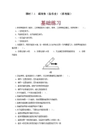初中物理教科版九年级上册1 磁现象课时练习