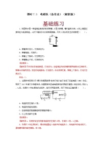 初中物理教科版九年级上册第七章 磁与电3 电磁铁复习练习题