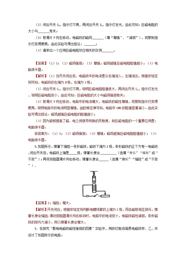 课时7.3  电磁铁（解析版）教科版物理 九年级上册习题第3页