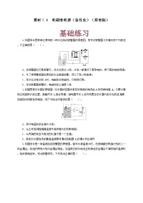 教科版九年级上册4 电磁继电器同步测试题