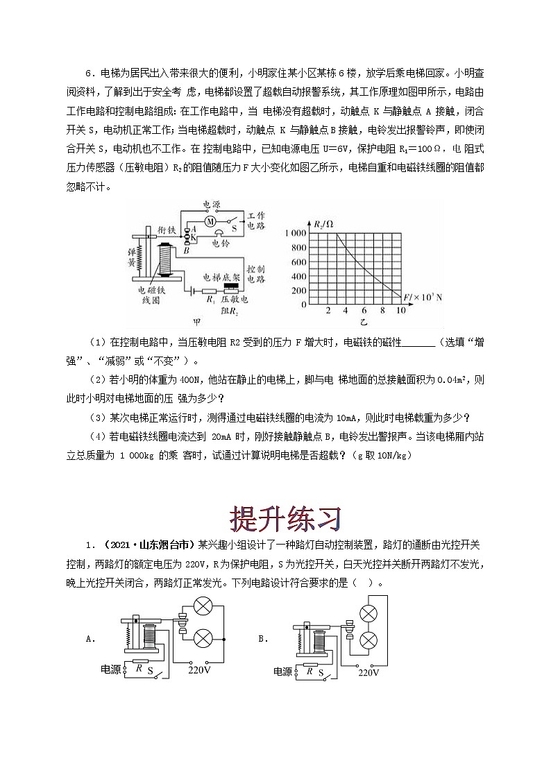 课时7.4  电磁继电器（原卷版）教科版物理 九年级上册习题第3页