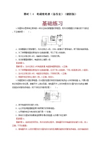 初中物理教科版九年级上册4 电磁继电器当堂达标检测题
