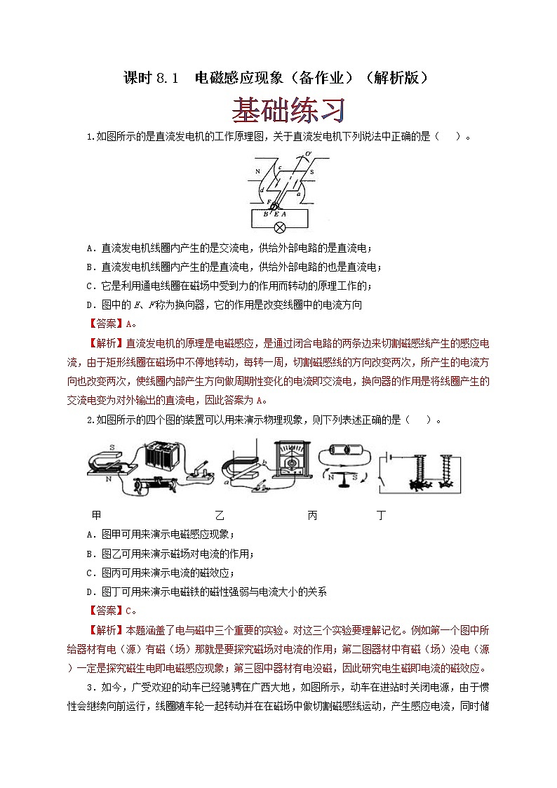 课时8.1  电磁感应现象（解析版）教科版物理 九年级上册习题01