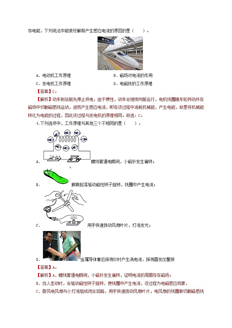 课时8.1  电磁感应现象（解析版）教科版物理 九年级上册习题02