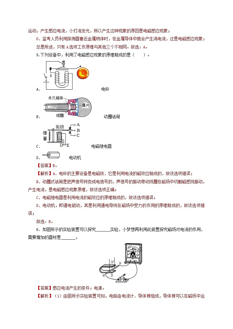 课时8.1  电磁感应现象（解析版）教科版物理 九年级上册习题03