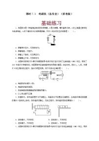 教科版九年级上册3 电磁铁课后作业题