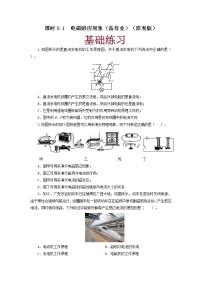 物理九年级上册1 电磁感应现象课后复习题