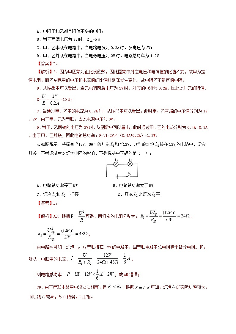 第六章  电功率 单元检测卷（解析版）教科版物理 九年级上册习题第2页