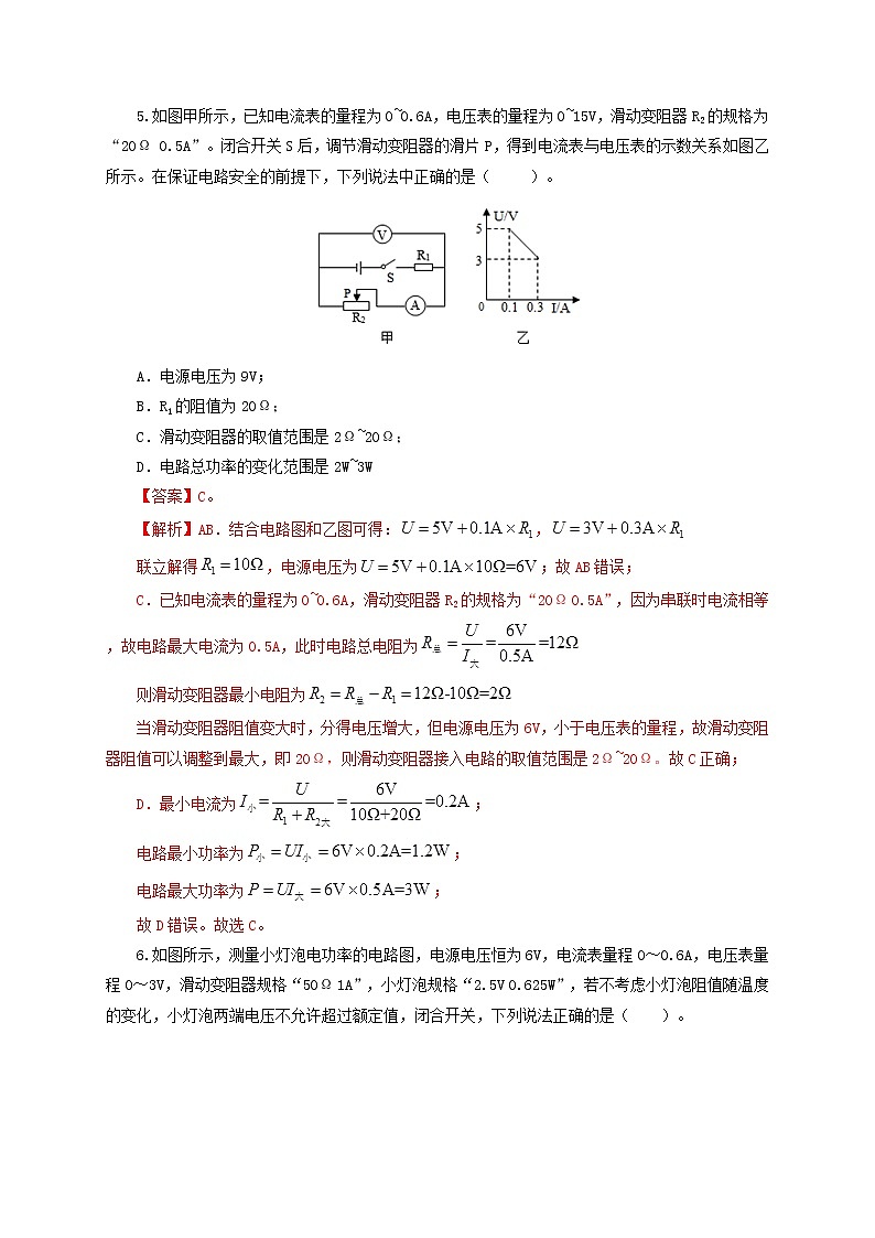 第六章  电功率 单元检测卷（解析版）教科版物理 九年级上册习题第3页
