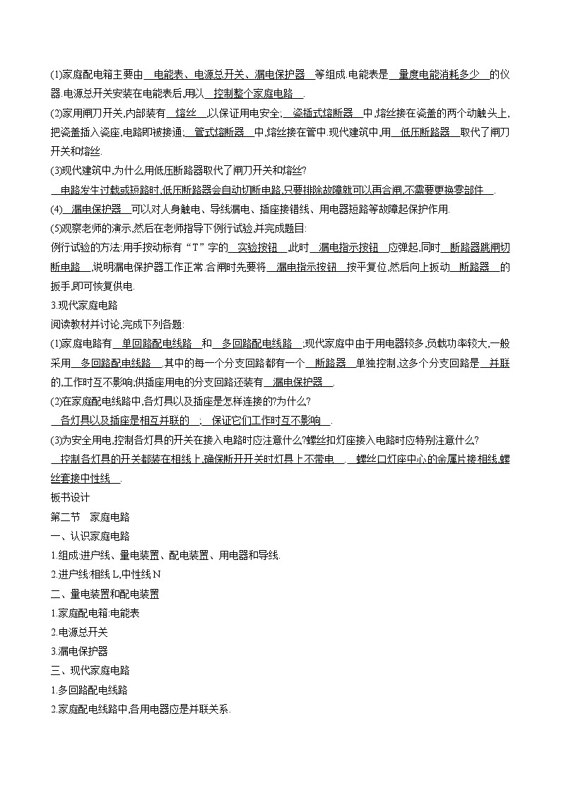 9.2 家庭电路 同步教案 初中物理教科版九年级下册02