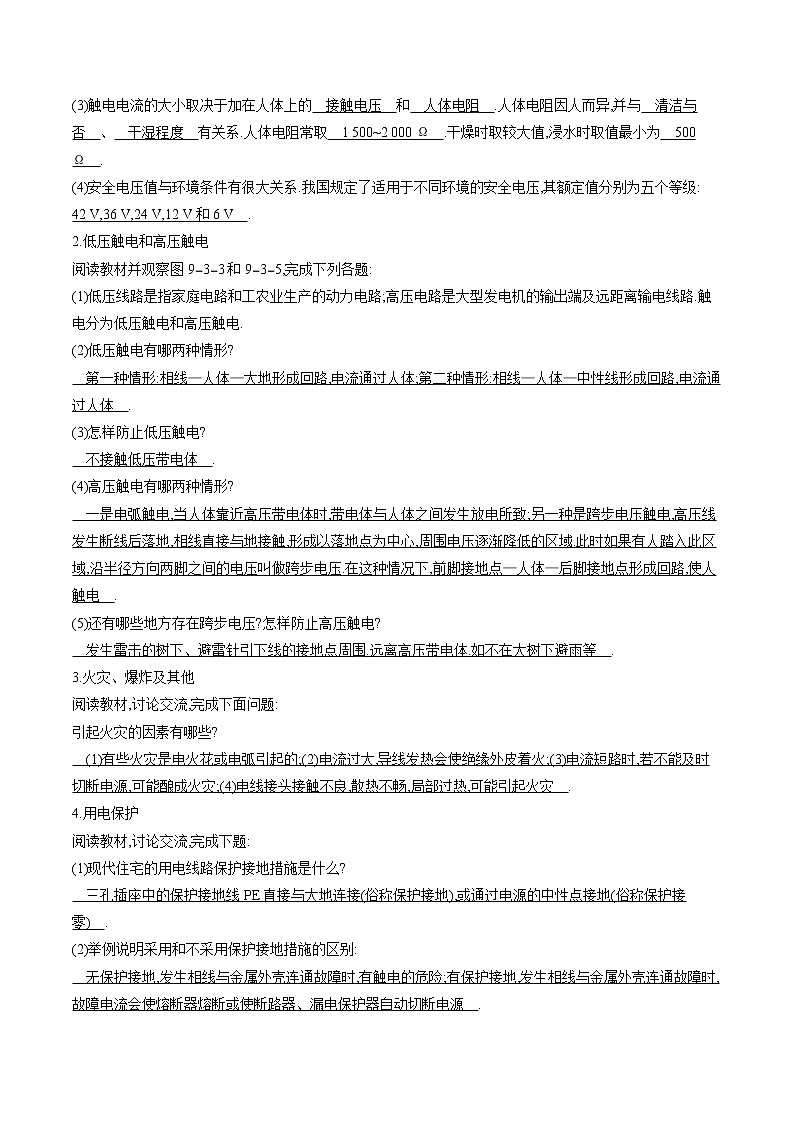 9.3 安全用电与保护 同步教案 初中物理教科版九年级下册02