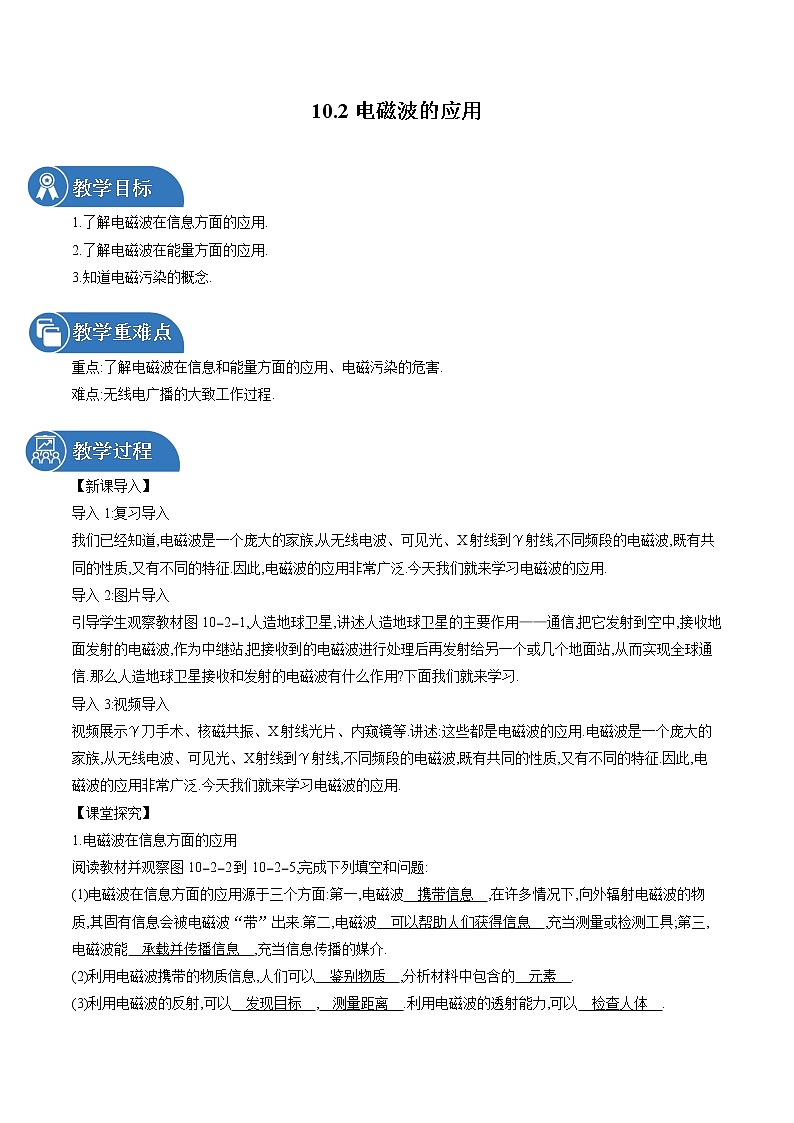 10.2 电磁波的应用 同步教案 初中物理教科版九年级下册01