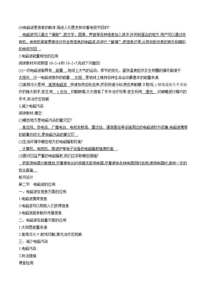 10.2 电磁波的应用 同步教案 初中物理教科版九年级下册02