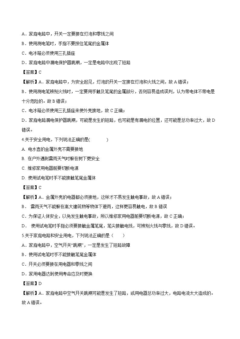 9.3 安全用电与保护 同步习题 初中物理教科版九年级下册第2页