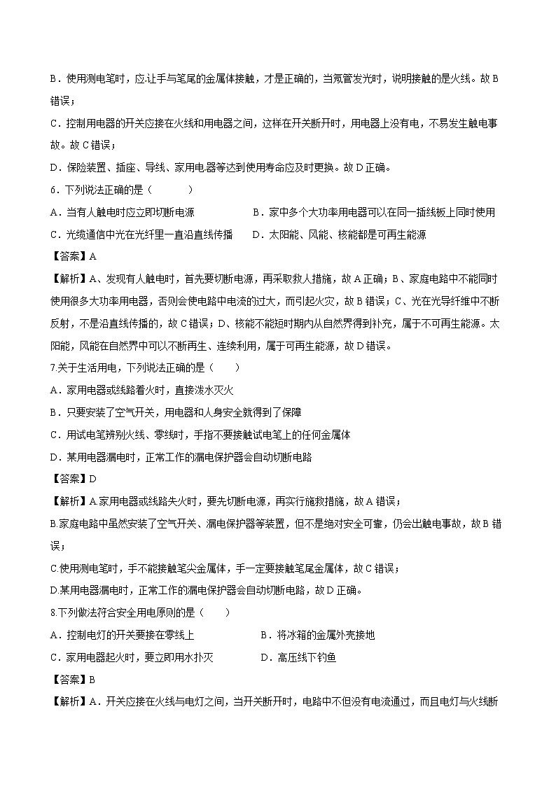 9.3 安全用电与保护 同步习题 初中物理教科版九年级下册第3页