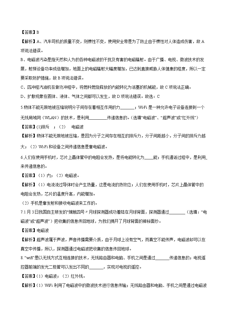 10.2 电磁波的应用 同步习题 初中物理教科版九年级下册02
