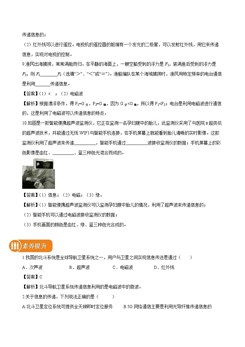 10.2 电磁波的应用 同步习题 初中物理教科版九年级下册03