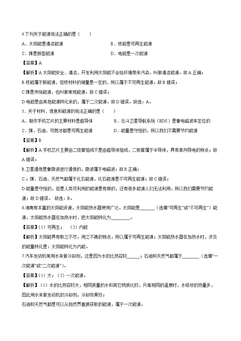 11.3 能源 同步习题 初中物理教科版九年级下册02
