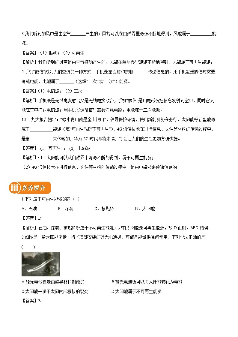 11.3 能源 同步习题 初中物理教科版九年级下册03
