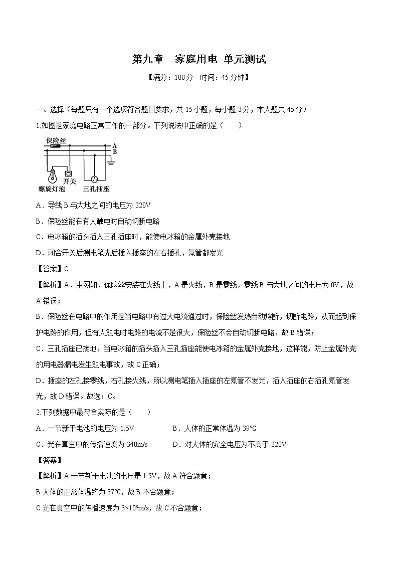 第九章 家庭用电 单元测试 同步习题 初中物理教科版九年级下册01